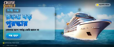 ক্রুজ রয়্যাল লাক্সারি বিনোদন