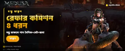 মেডুসা টু প্রিমিয়াম গেম