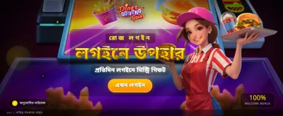 123bet বাংলাদেশ বিশেষ অফার